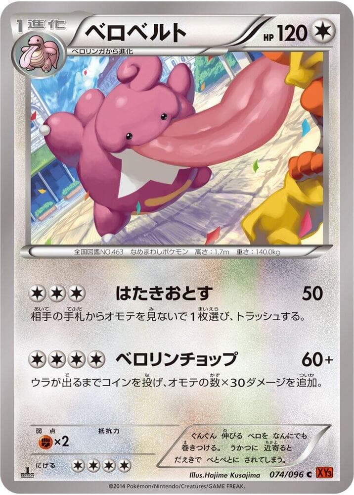 Lickilicky 1st Edition, catalogue front