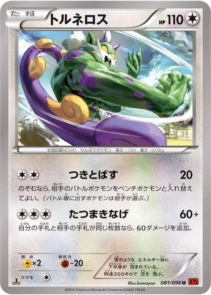 Tornadus 1st Edition, catalogue front