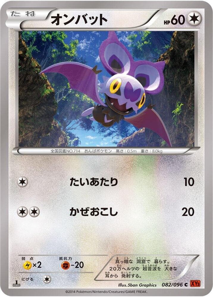 Noibat 1st Edition, catalogue front