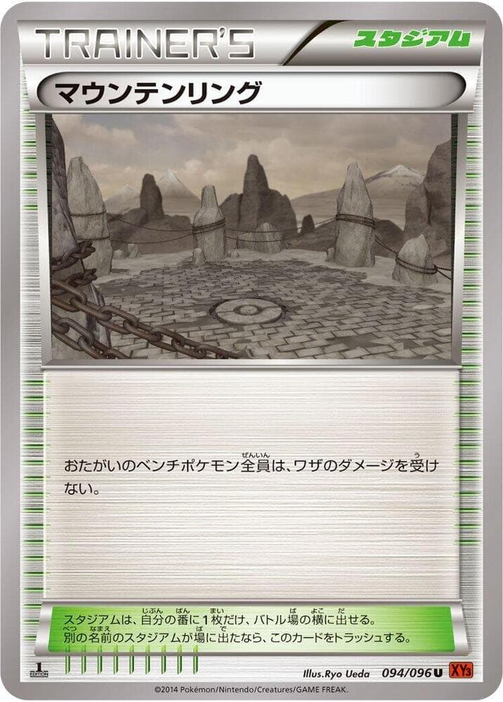 Mountain Ring 1st Edition