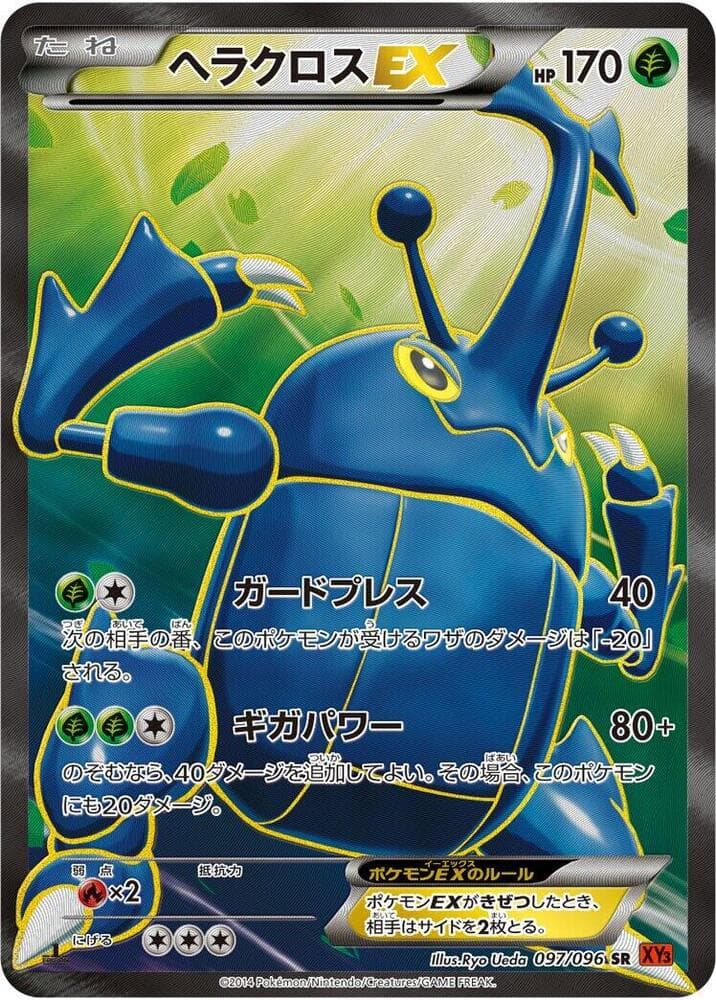 Heracross-EX 1st Edition Holofoil, catalogue front