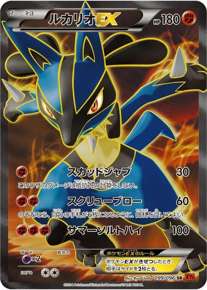 Lucario-EX 1st Edition Holofoil, catalogue front