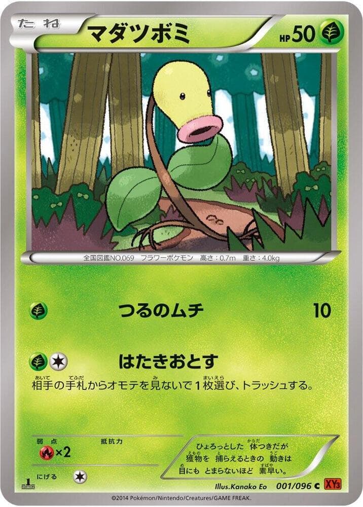 Bellsprout Unlimited