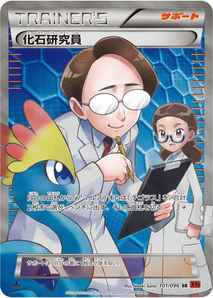 Fossil Researcher Unlimited Holofoil, catalogue front
