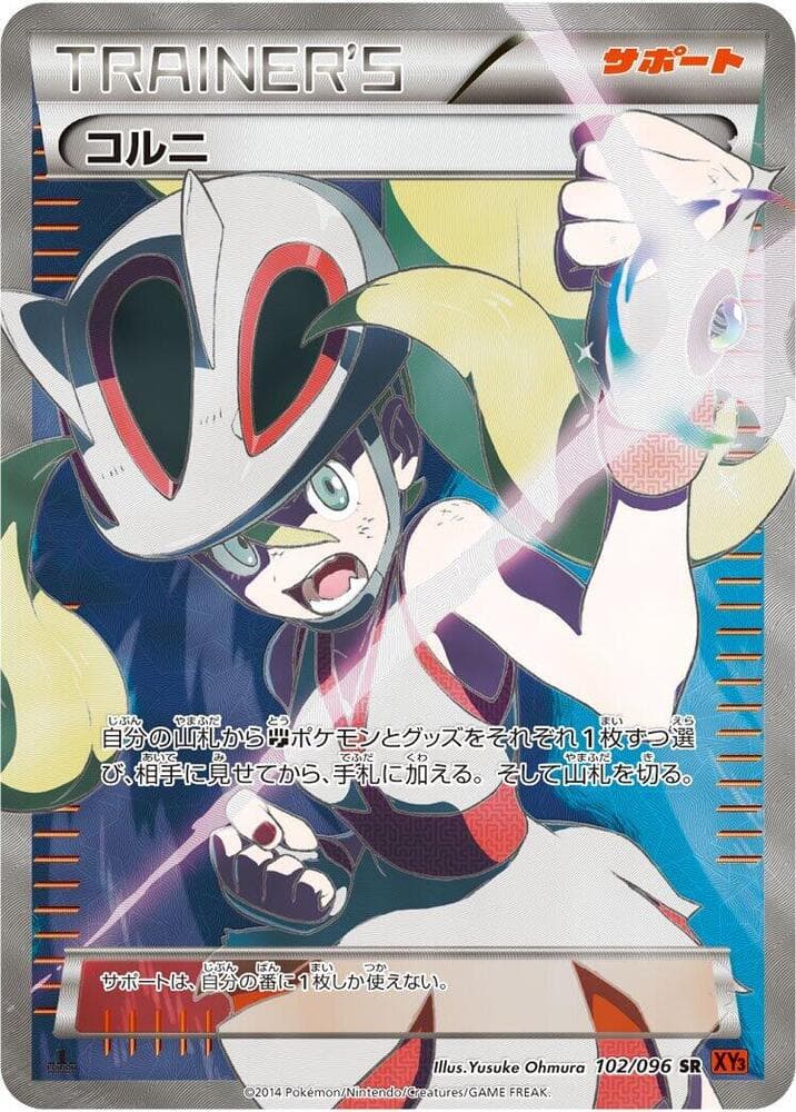 Korrina 1st Edition Holofoil, catalogue front