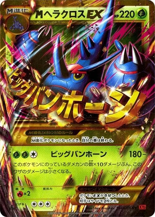 M Heracross-EX 1st Edition Holofoil, catalogue front