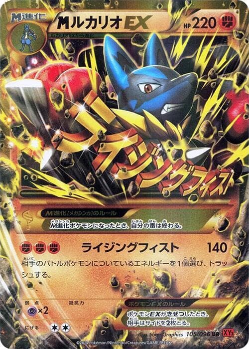 M Lucario-EX 1st Edition Holofoil, catalogue front
