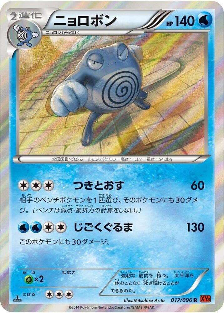 Poliwrath Unlimited Holofoil, catalogue front