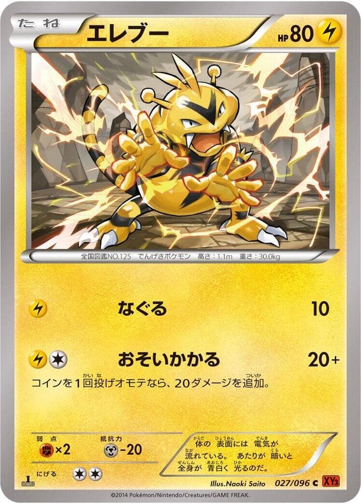 Electabuzz Unlimited, catalogue front