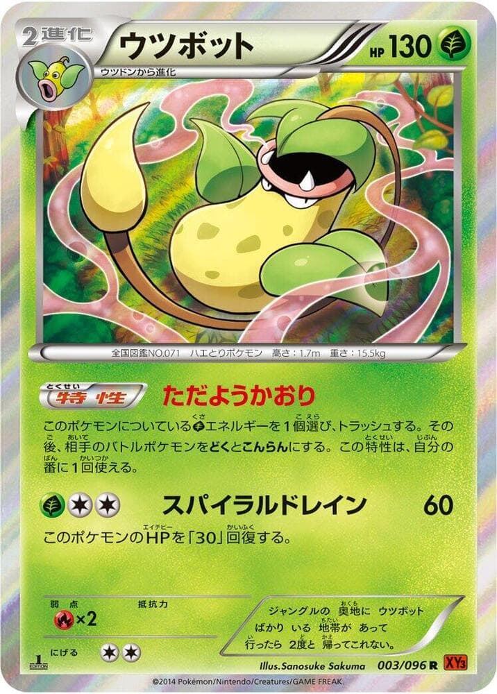 Victreebel Unlimited Holofoil, catalogue front