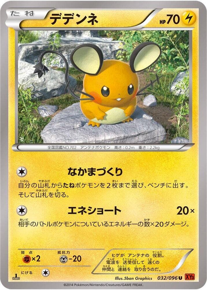 Dedenne Unlimited