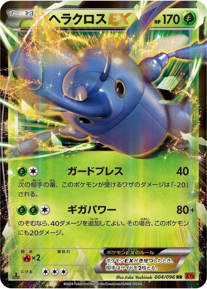 Heracross EX Unlimited Holofoil, catalogue front