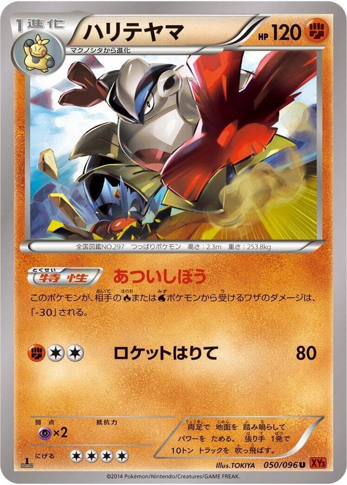 Hariyama Unlimited, catalogue front