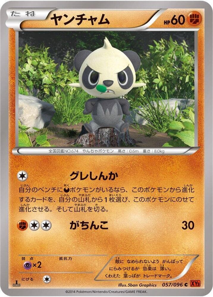 Pancham Unlimited, catalogue front