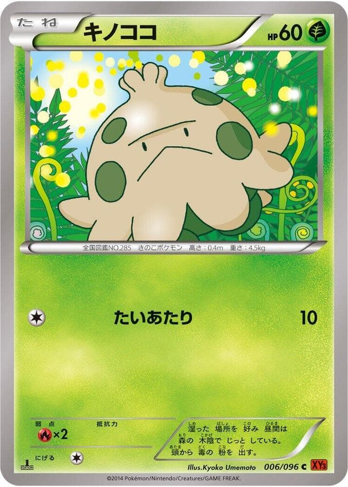 Shroomish Unlimited, catalogue front