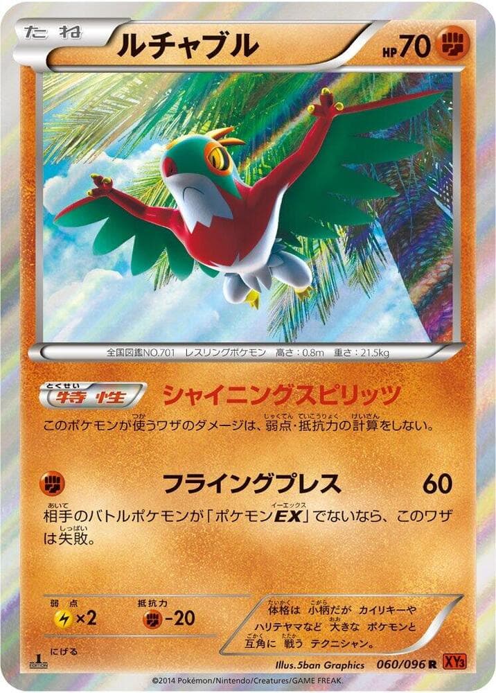 Hawlucha Unlimited Holofoil, catalogue front