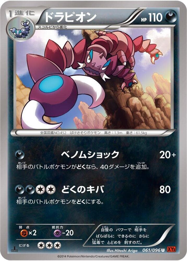 Drapion Unlimited