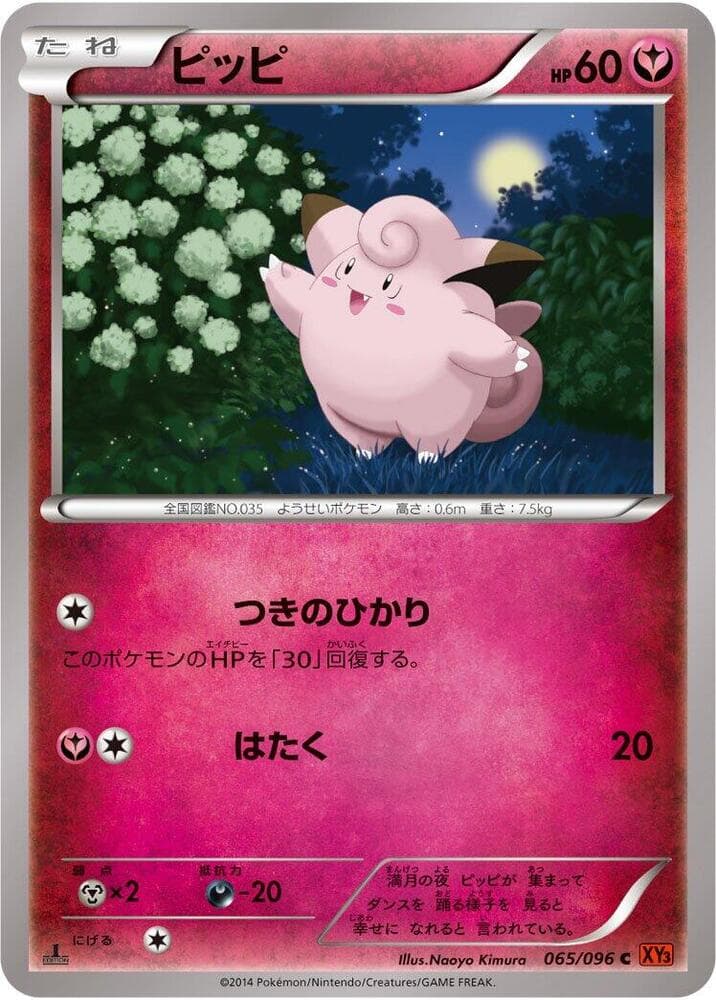 Clefairy Unlimited