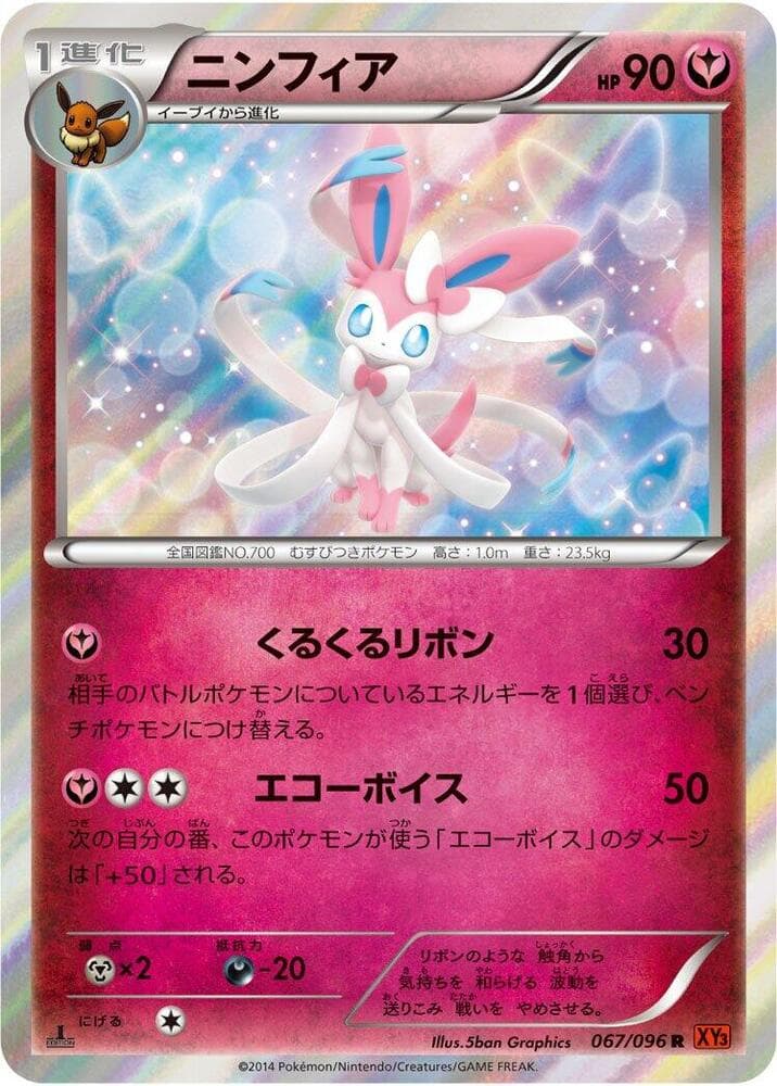 Sylveon Unlimited Holofoil, catalogue front