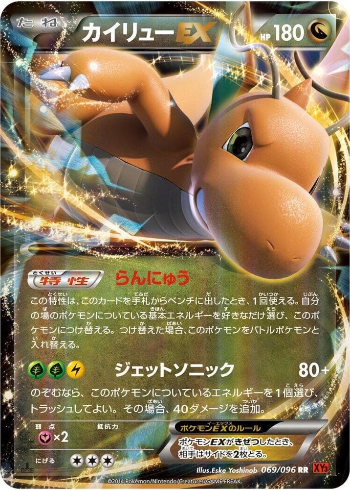 Dragonite EX Unlimited Holofoil