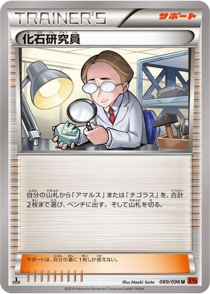 Fossil Researcher Unlimited, catalogue front