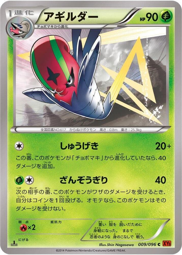Accelgor Unlimited