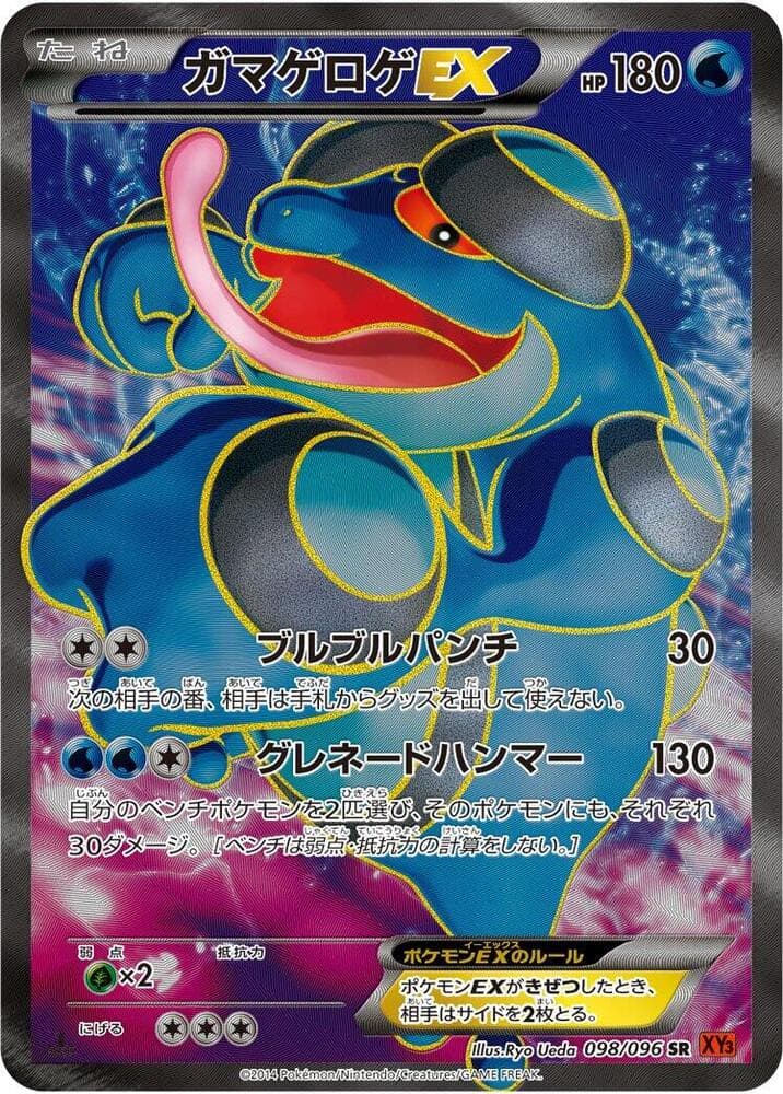 Seismitoad EX Unlimited Holofoil, catalogue front