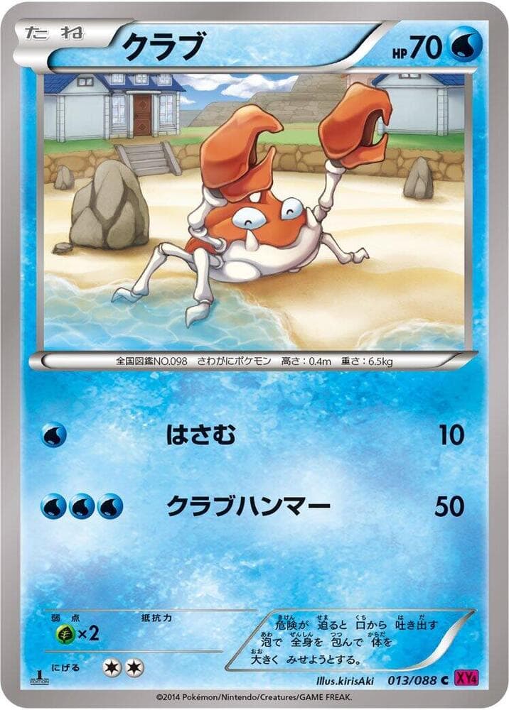 Krabby 1st Edition