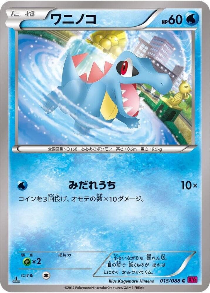 Totodile 1st Edition