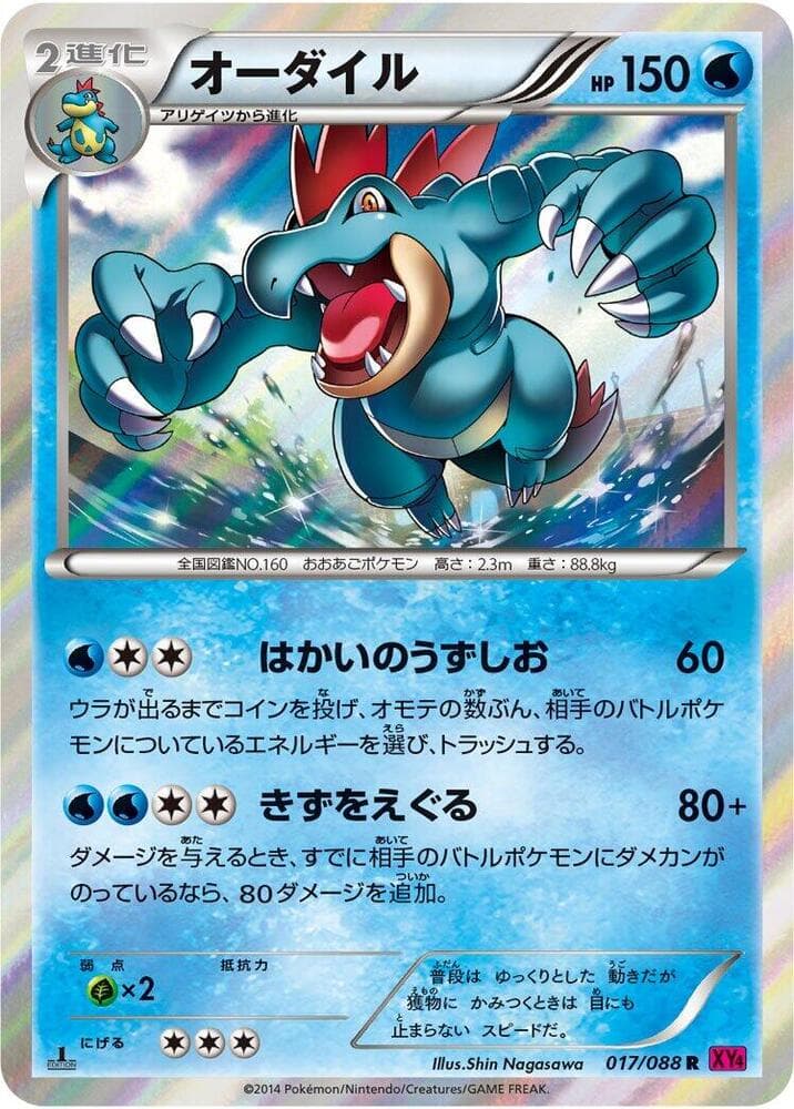 Feraligatr 1st Edition Holofoil