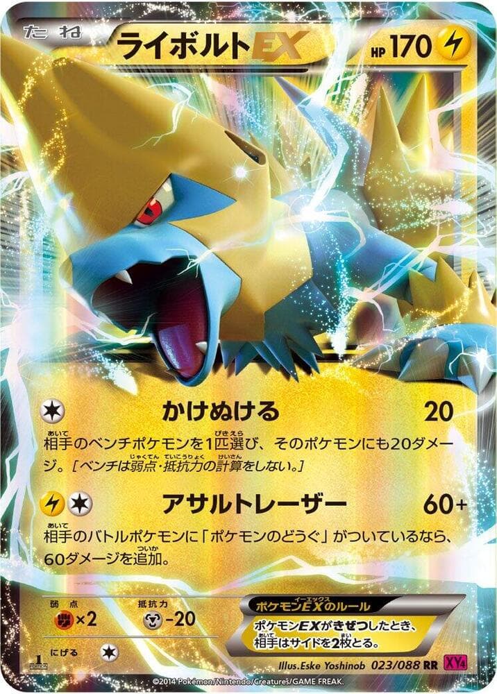 Manectric-EX 1st Edition Holofoil, catalogue front