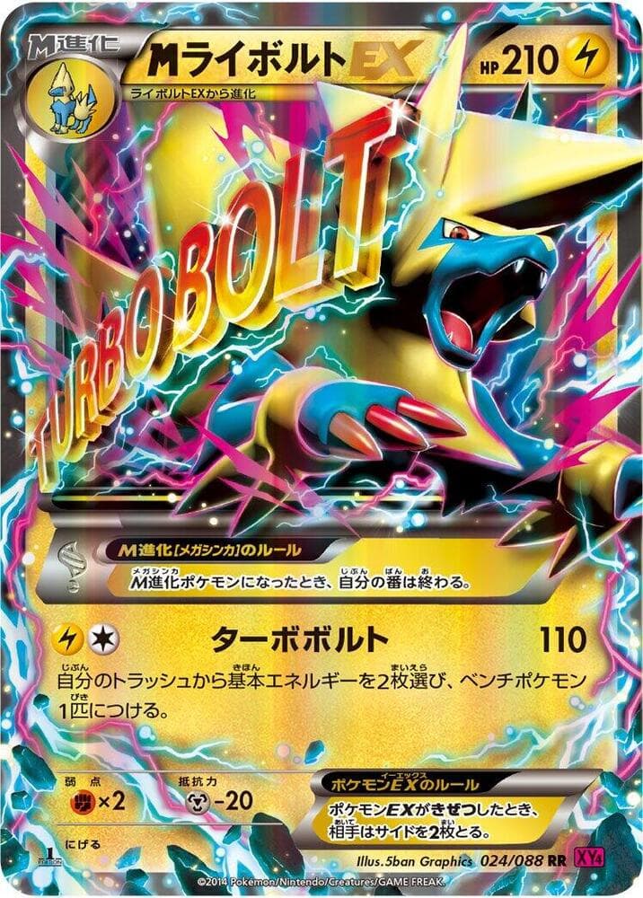 M Manectric-EX 1st Edition Holofoil, catalogue front