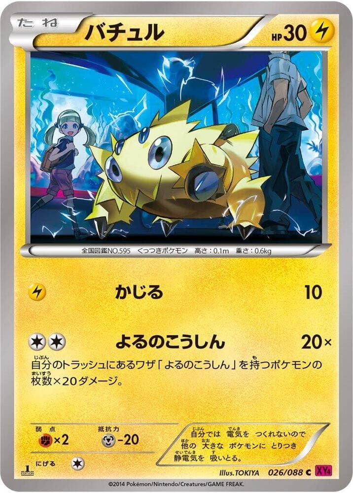 Joltik 1st Edition