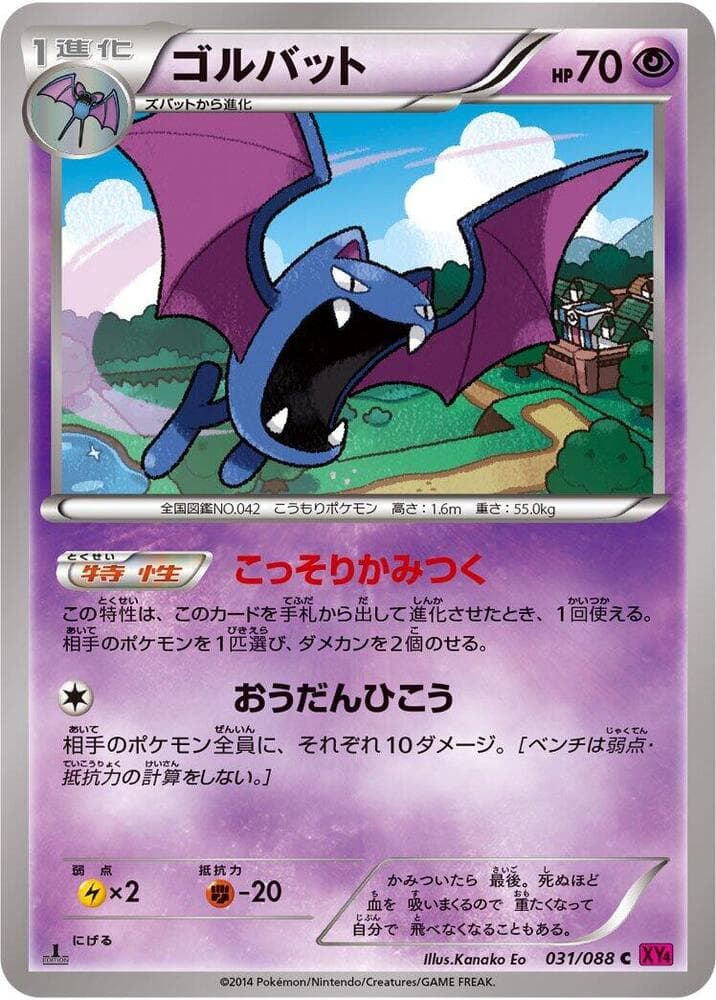 Golbat 1st Edition