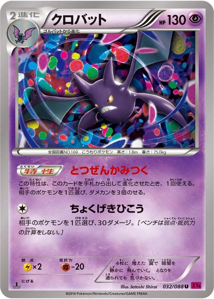 Crobat 1st Edition