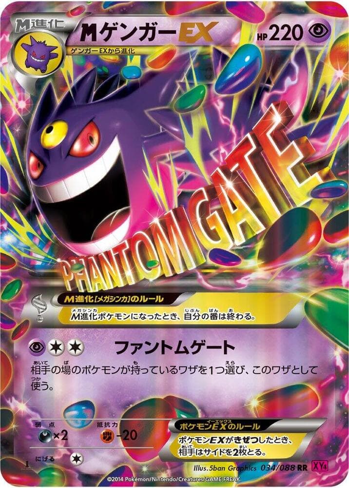 M Gengar-EX 1st Edition Holofoil