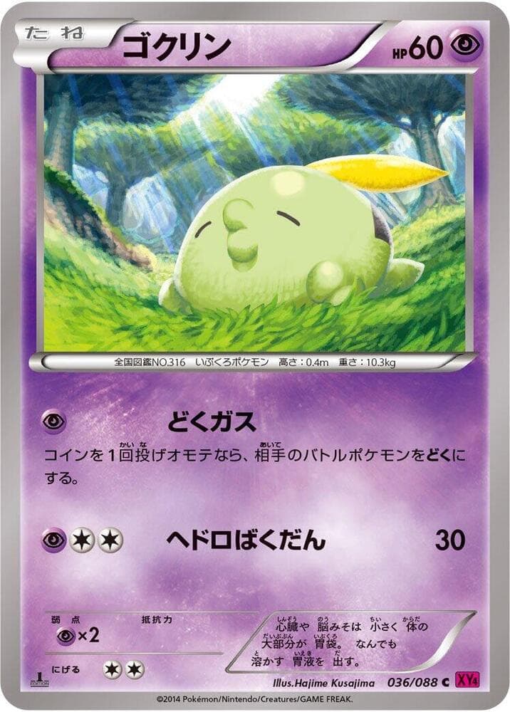 Gulpin 1st Edition