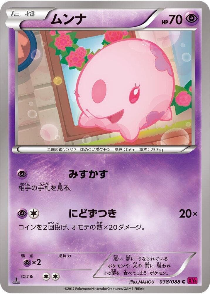 Munna 1st Edition, catalogue front