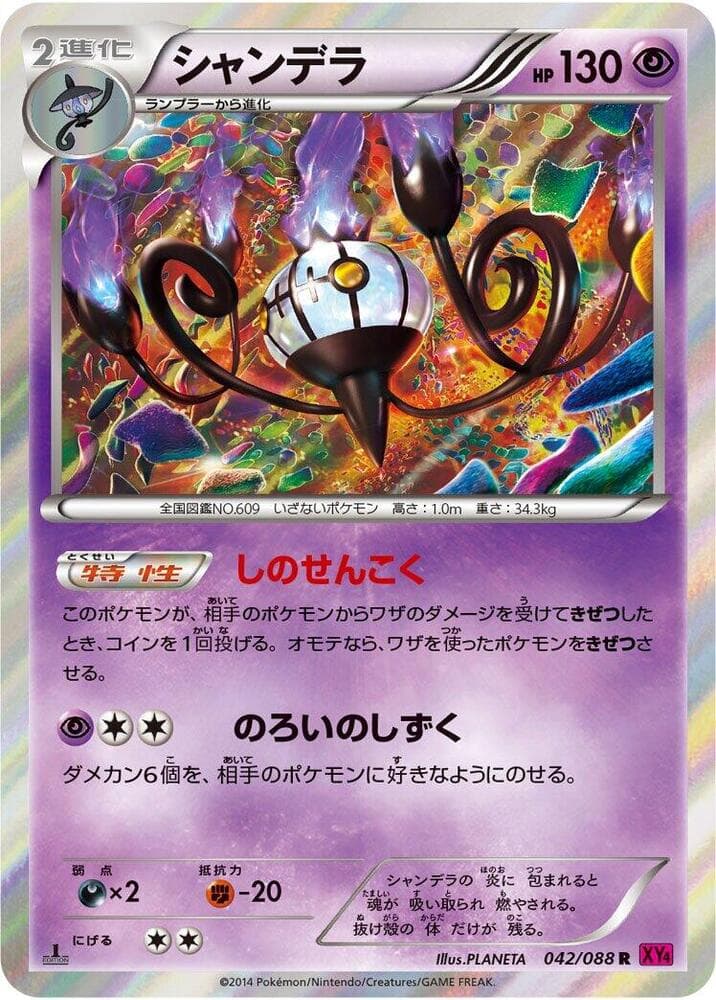 Chandelure 1st Edition Holofoil