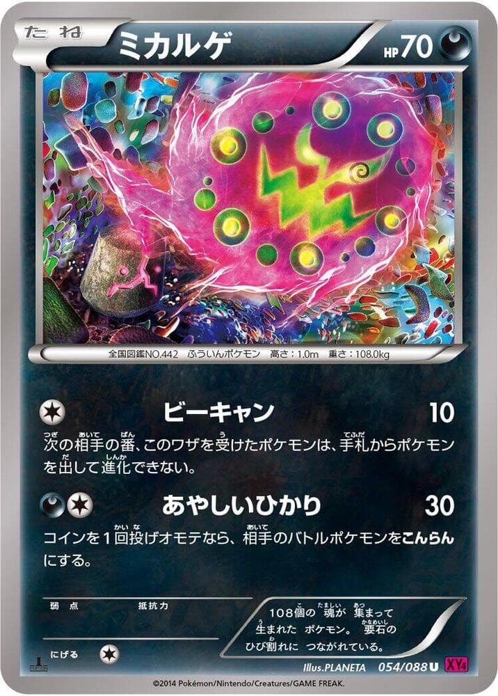 Spiritomb 1st Edition