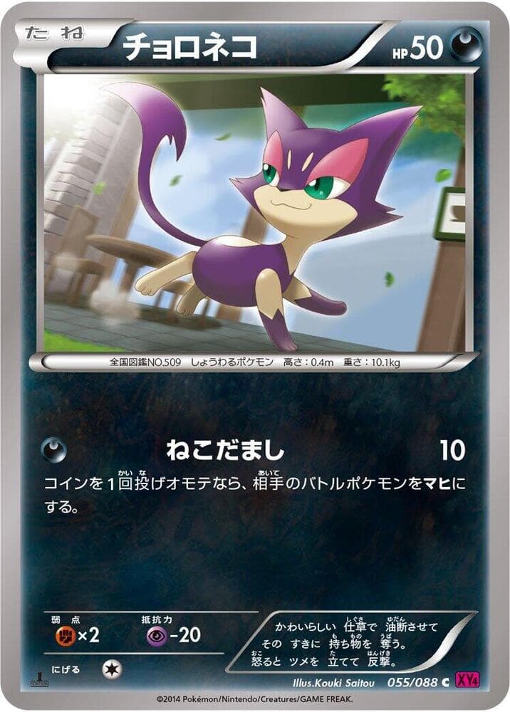 Purrloin 1st Edition, catalogue front