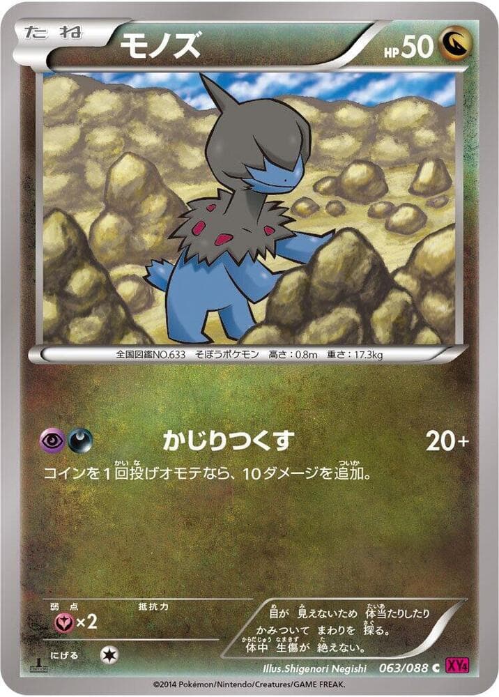 Deino 1st Edition