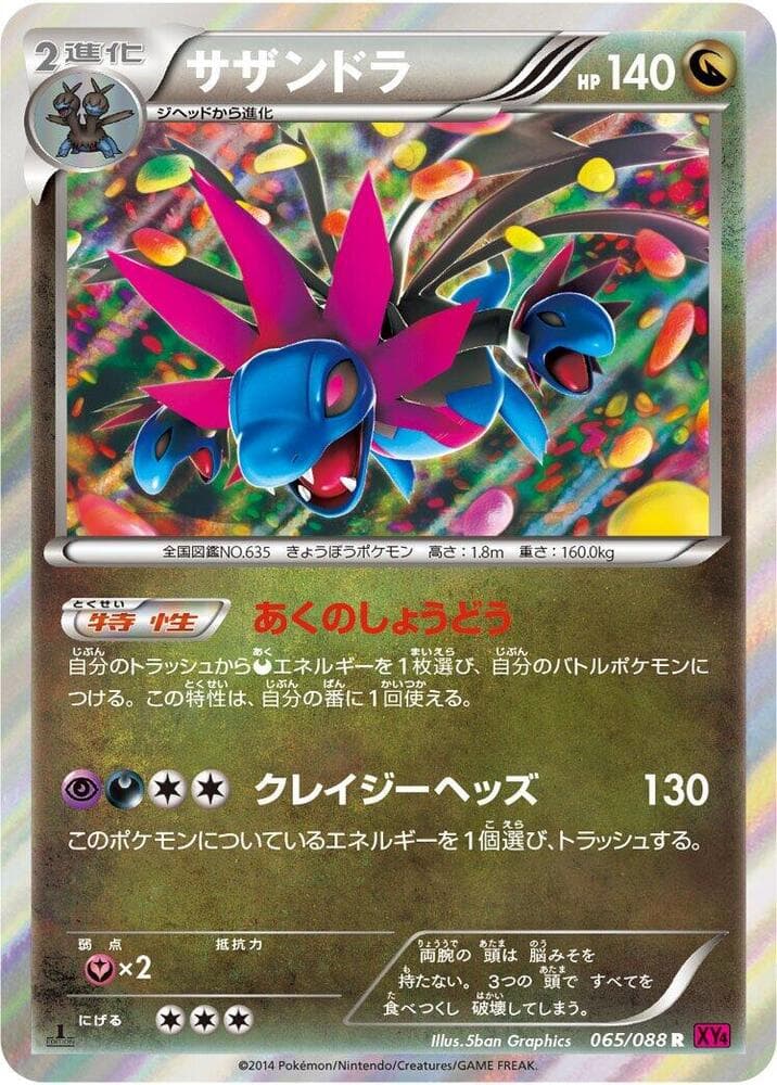 Hydreigon 1st Edition Holofoil, catalogue front