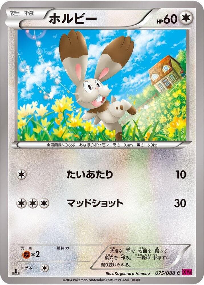 Bunnelby 1st Edition