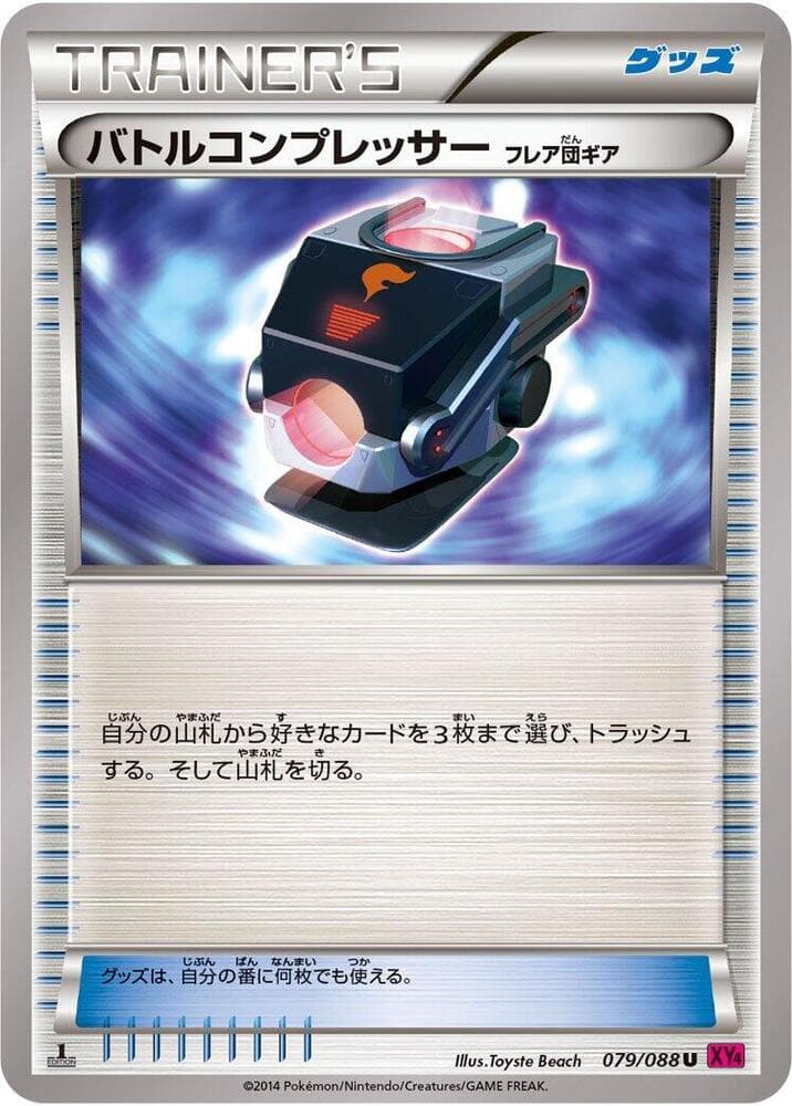 Battle Compressor 1st Edition