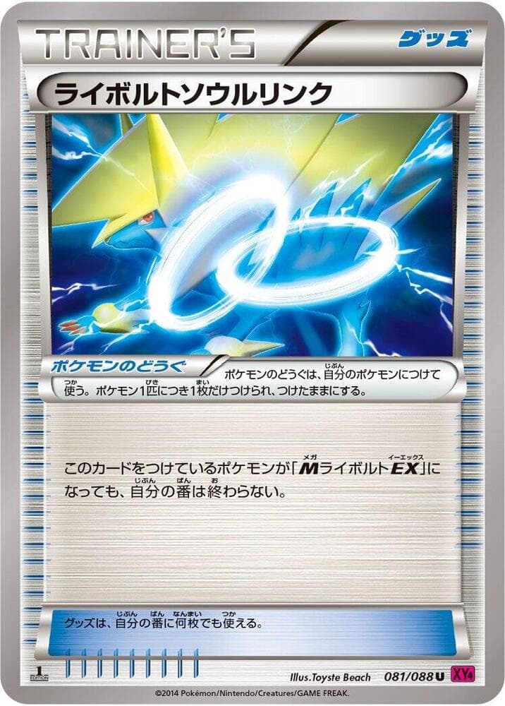 Manectric Spirit Link 1st Edition, catalogue front