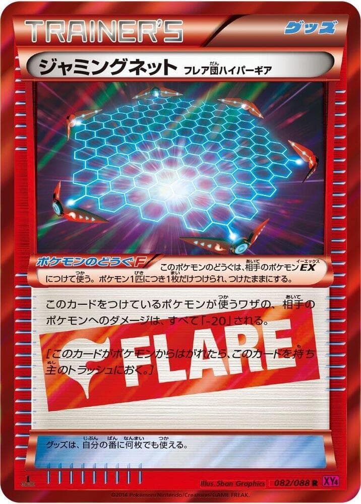 Jamming Net 1st Edition Holofoil, catalogue front