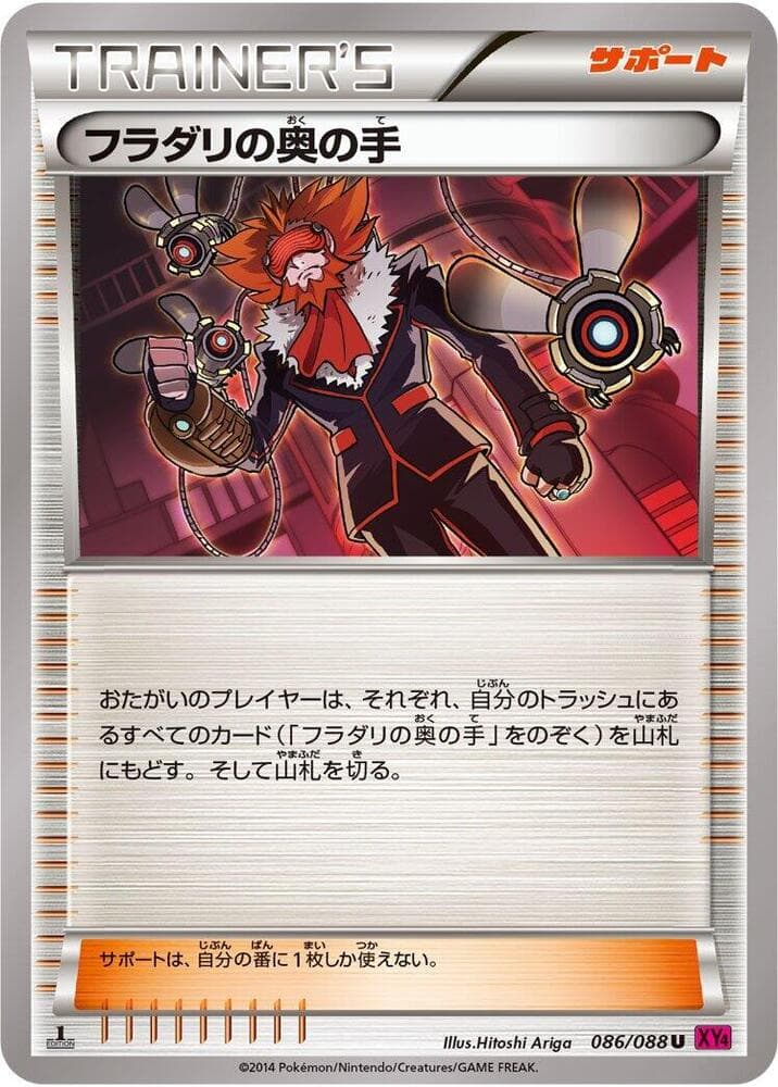 Lysandre's Trump Card 1st Edition, catalogue front