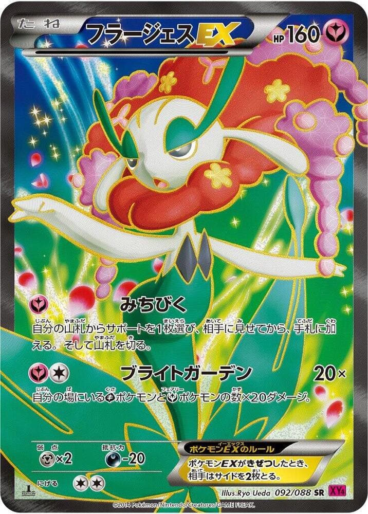 Florges-EX 1st Edition Holofoil, catalogue front