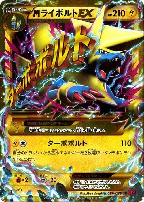 M Manectric-EX 1st Edition Holofoil, catalogue front